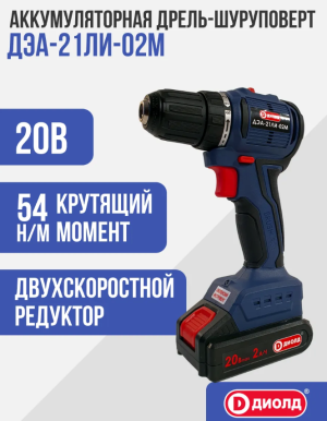 Шуруповерт аккумуляторный ДИОЛД (20Вт, 2,0Ah/ч)