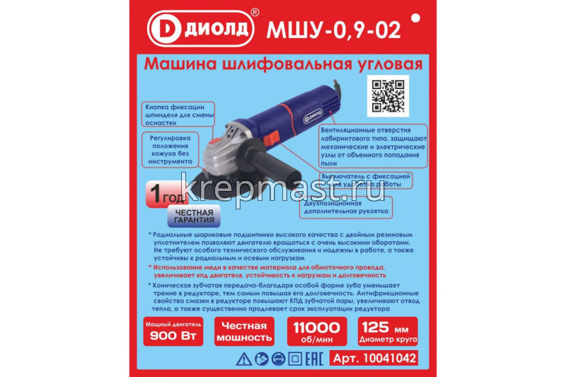 Углошлифовальная машина ДИОЛД ( 900Вт, 125мм)