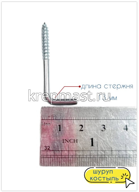 Шуруп костыль 4,0х 38(40)