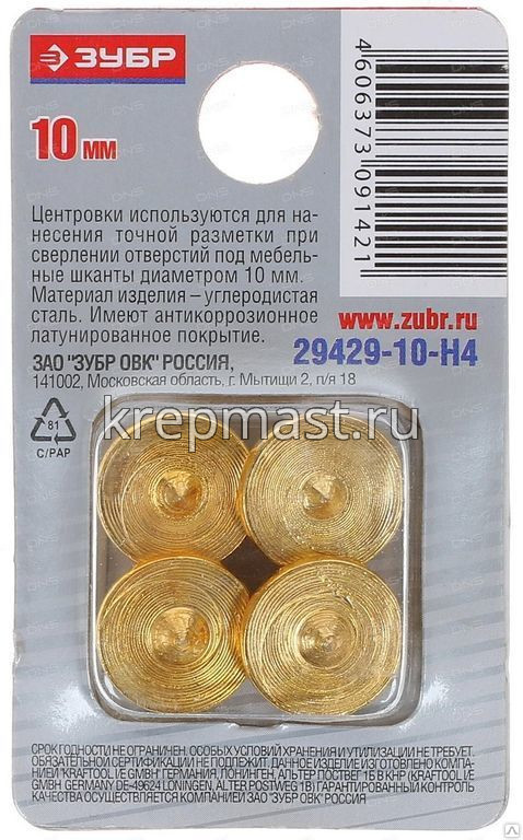 Центровка-кернер ЗУБР по дереву д.10мм (набор 4шт)