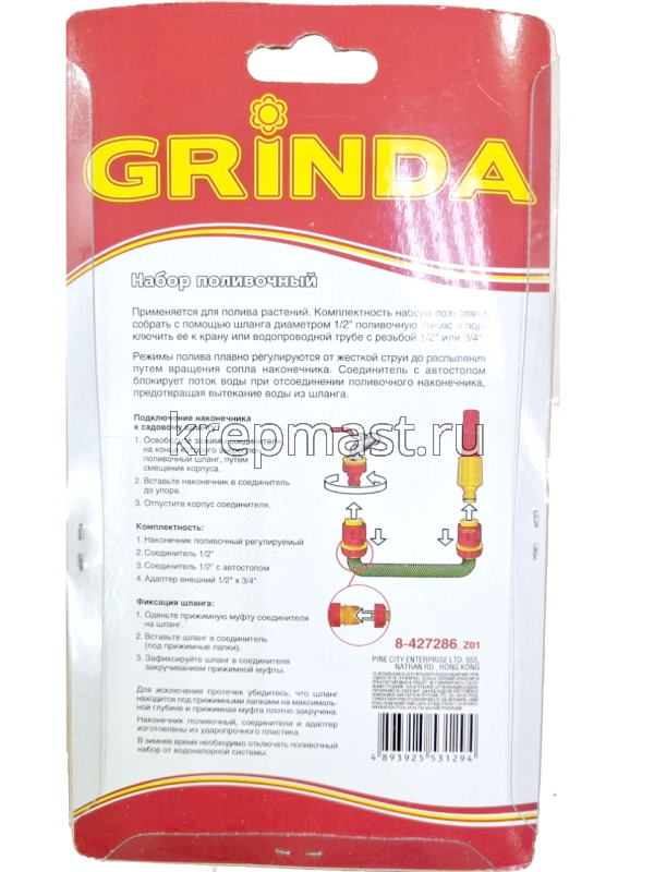 Набор поливочный GRINDA пластик.