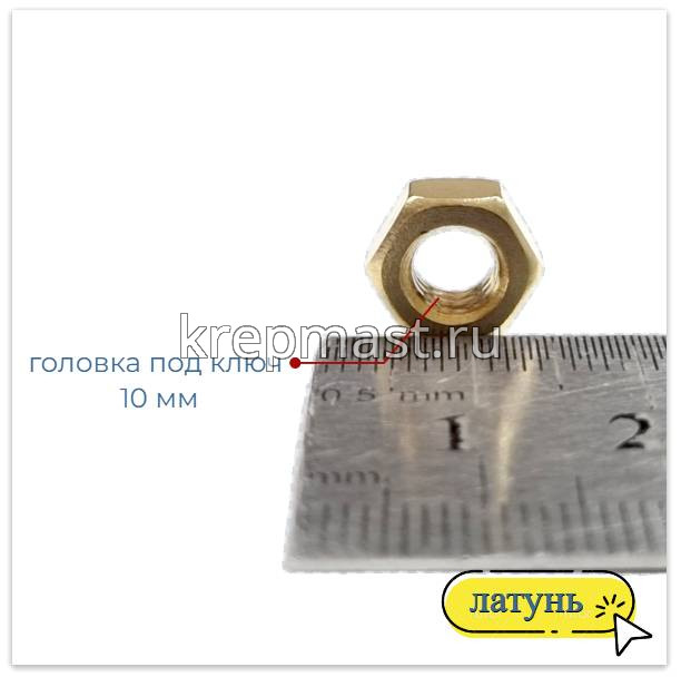 Гайка 6-гр. М 6 (1,0) латунь DIN 934