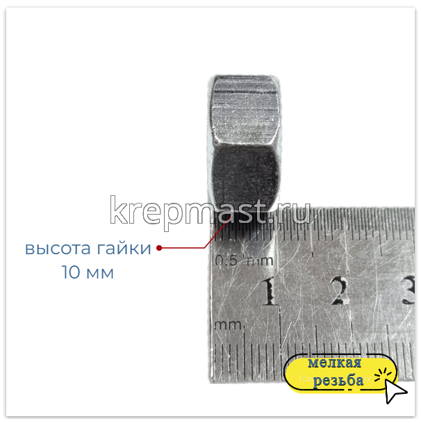 Гайка 6-гр. М 12 (1,25) МЕЛКАЯ резьба кл.пр. 10 оц. DIN 934