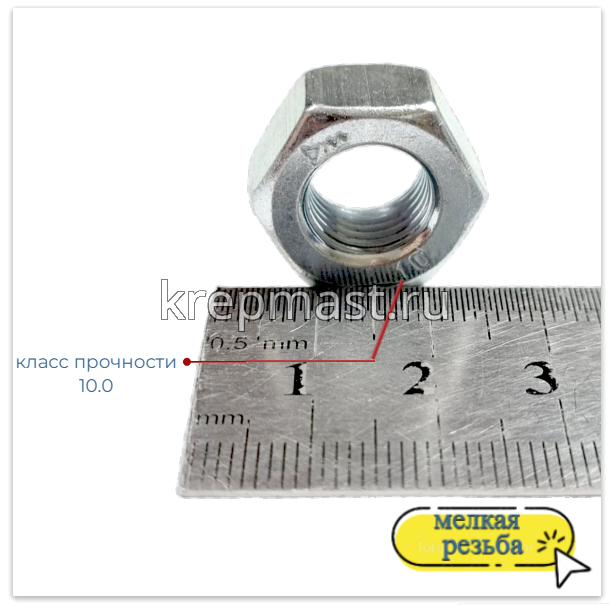 Гайка 6-гр. М 12 (1,25) МЕЛКАЯ резьба кл.пр. 10 оц. DIN 934