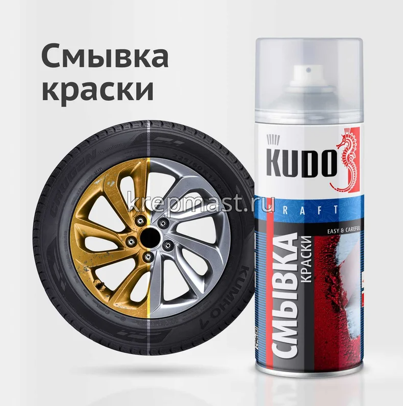 Смывка аэроз. универ. старой краски KUDO 520мл