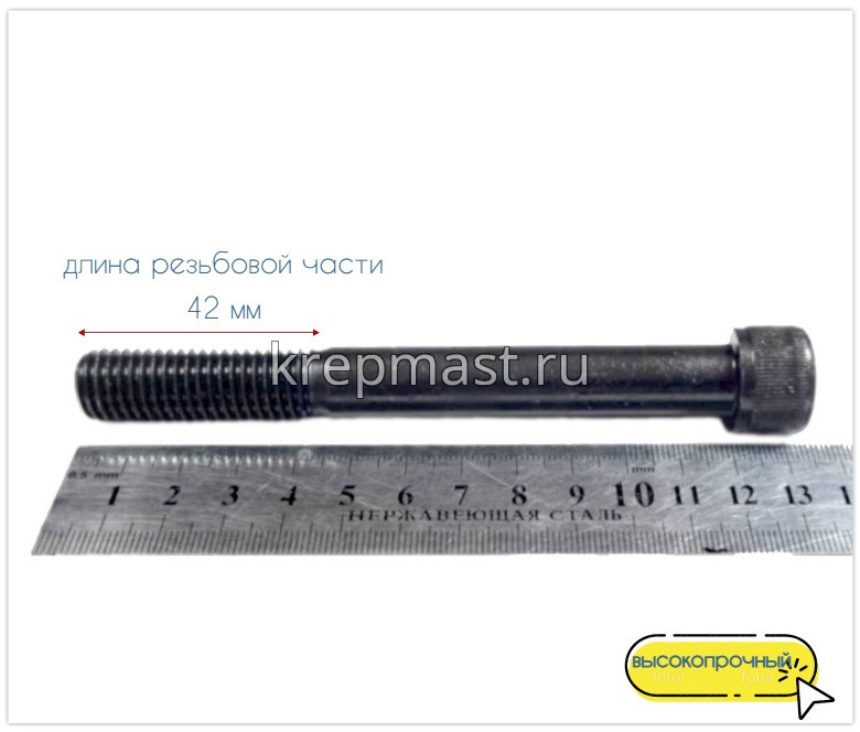 Винт с внутр.шестигранником 14 х120 черный кл.пр.12,9 н/р DIN 912