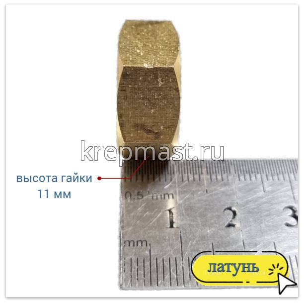 Гайка 6-гр. М 14 (2,0) латунь DIN 934