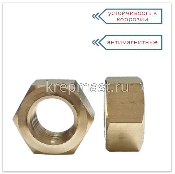 Гайка 6-гр. М 16 (2,0) латунь DIN 934