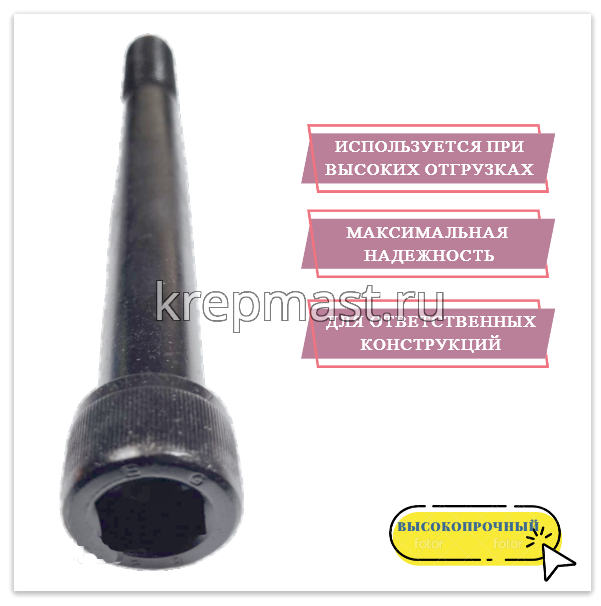 Винт с внутр.шестигранником 20 х160 черный кл.пр.12,9 н/р DIN 912