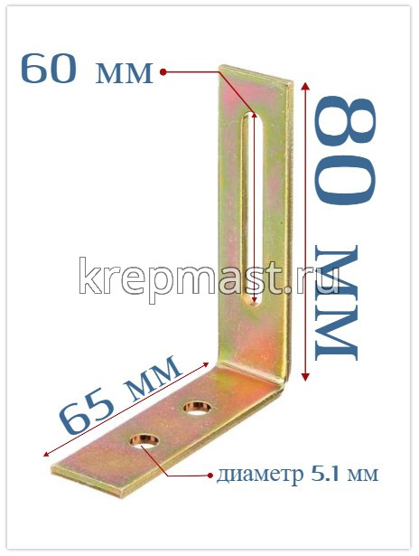 KR1 регулируемый уголок 80х65х20х4мм