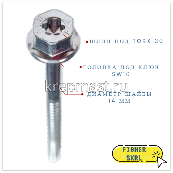 Дюбель фасадный FISCHER SXRL 8х100 6-гр. под ключ