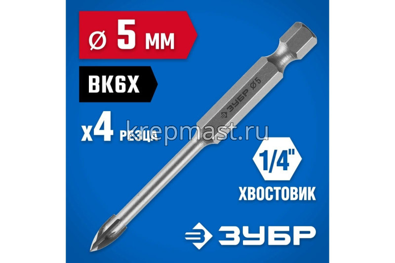 Сверло по стеклу 5мм ЗУБР (с 4мя реж.лезвиями)