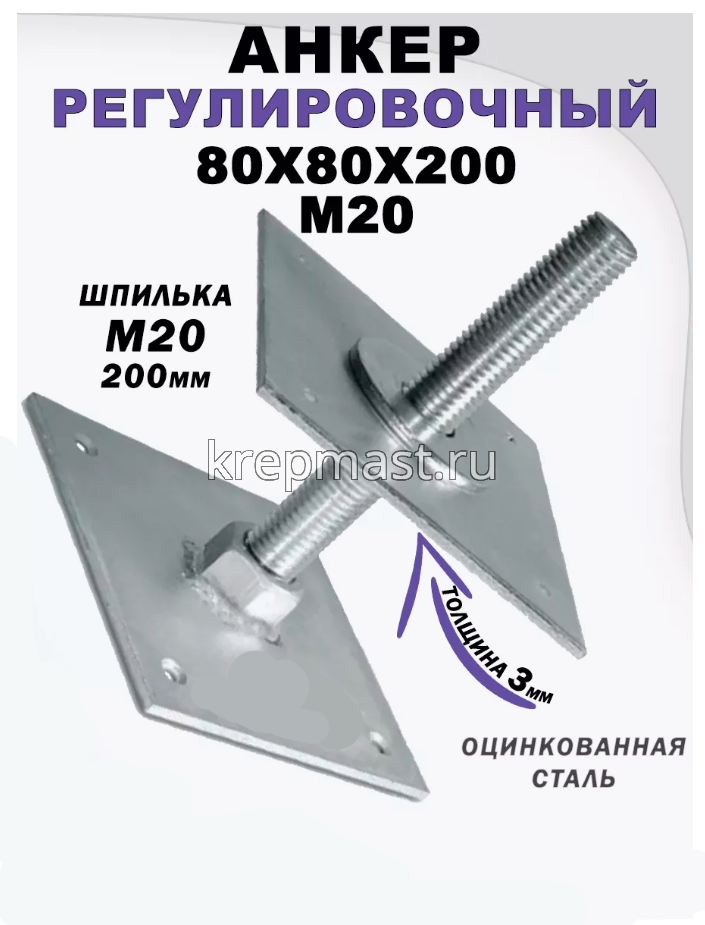 Стойка регулировочная 80 х 80 h=20 d=20мм