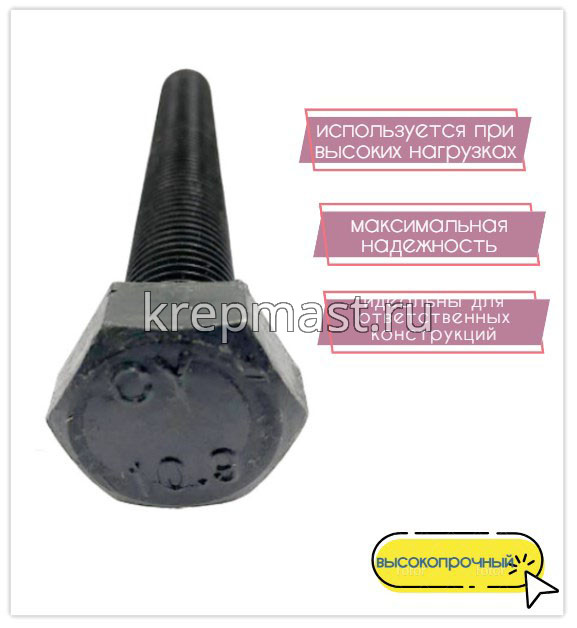 Болт 20х160 кл.пр.10,9 черный п/р DIN 933