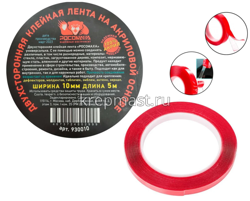 Скотч Двухстор. 3М Росомаха 10ммх 5м