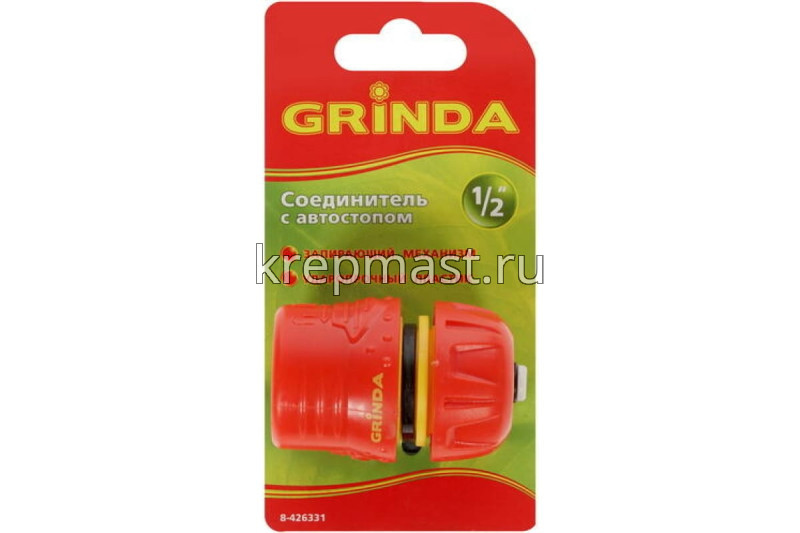 Соединитель GRINDA пластмас.с автостопом и запирающ.механизмом 1/2"