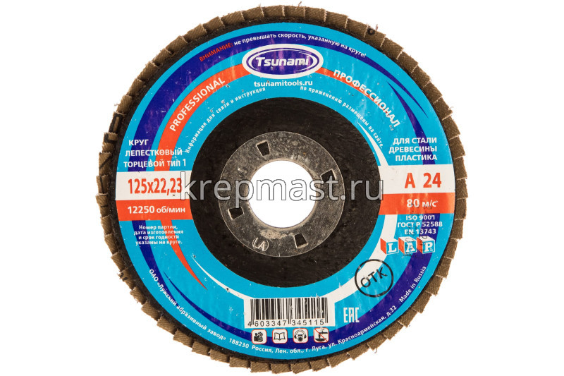 Диск лепестковый 125х22 Р- 24 ЛУГА / TSUNAMI