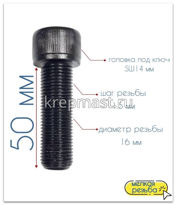  Винты с мелкой резьбой  DIN 912 (кл.пр. 12,9)    
