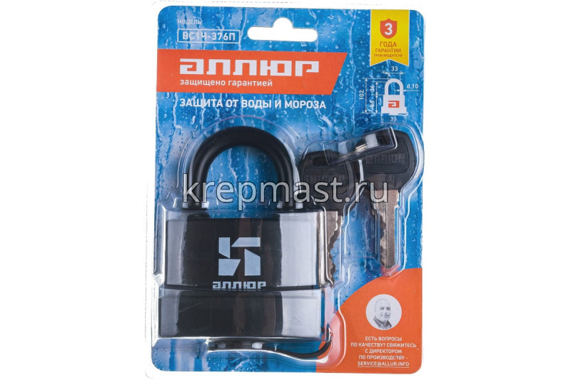 Замок навесной АЛЛЮР ВС1Ч-376П d.10мм водостойкий