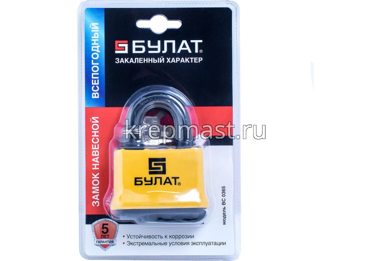 Замок навесной БУЛАТ ВС 0365 водостойкий