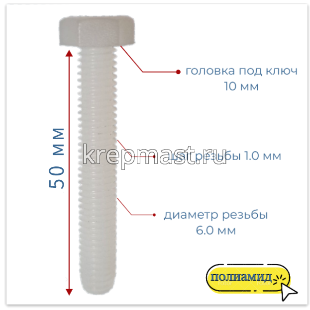 КОМПЛЕКТ (болт DIN 933 6х50 + гайка DIN 555 м6 + шайба DIN 125 6мм)