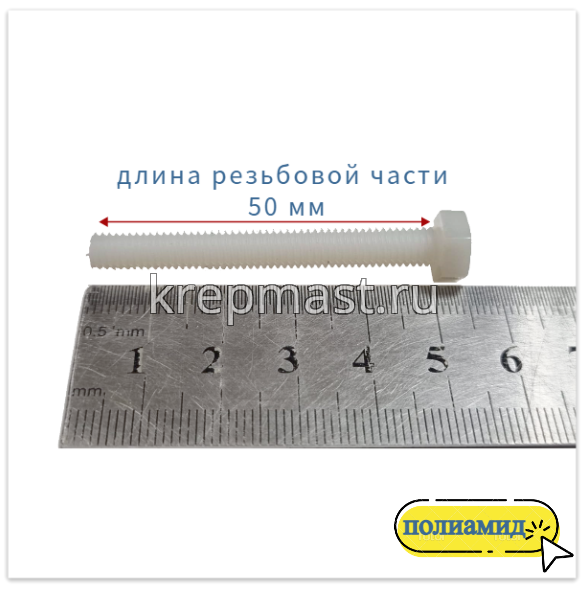 КОМПЛЕКТ (болт DIN 933 6х50 + гайка DIN 555 м6 + шайба DIN 125 6мм)