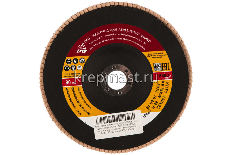 Диск лепестковый 180х22 Р- 40