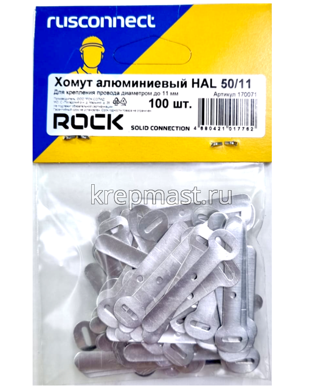 Хомут алюминиевый HAL 50/11 (по 100шт)
