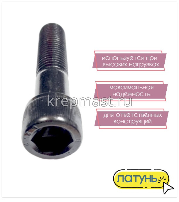 Винт с внутр.шестигранником 16 х 70 черный кл.пр.12.9 н/р DIN 912