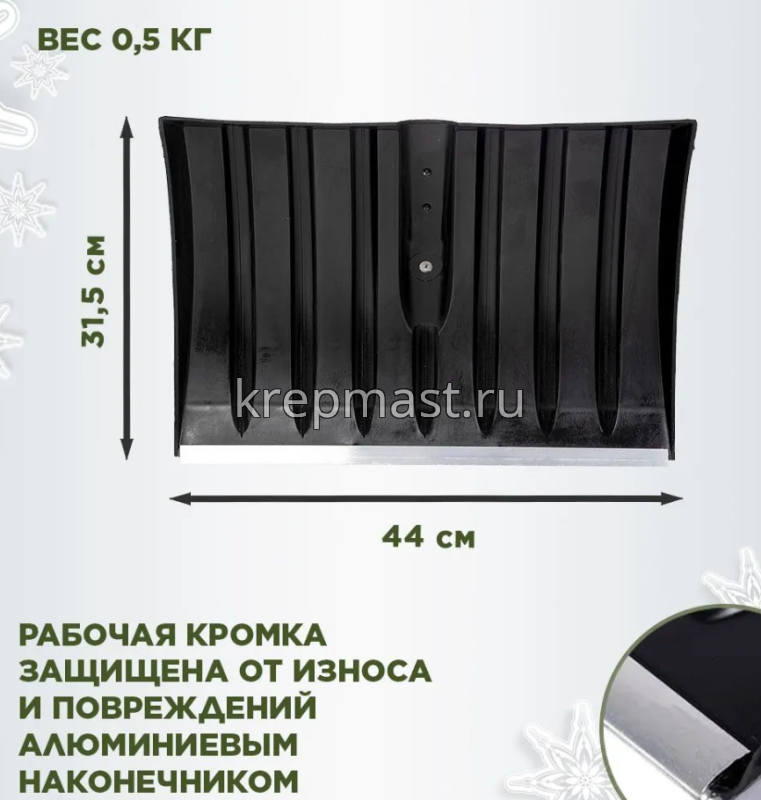 Лопата снеговая пластм. №4 (450х320мм) с алюмин. пл. без черенка