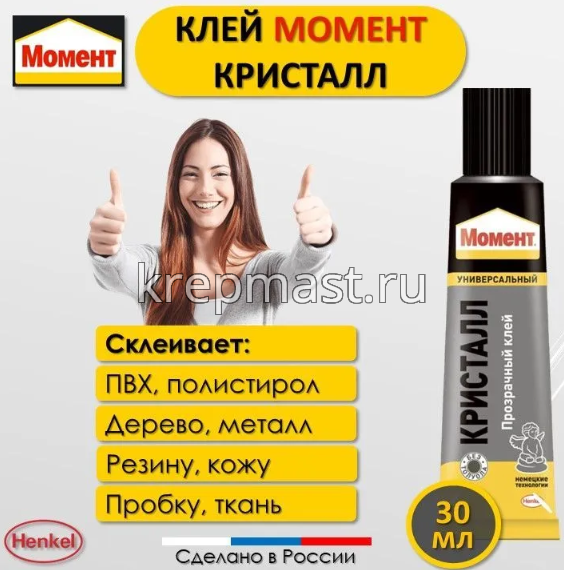 Клей 30мл Момент Кристалл