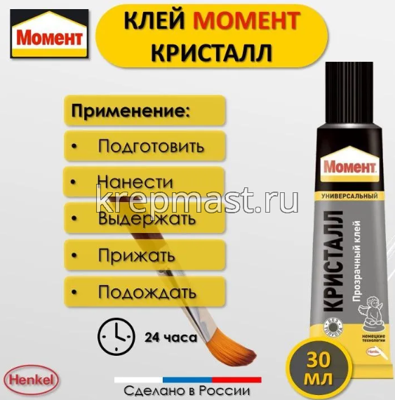 Клей 30мл Момент Кристалл