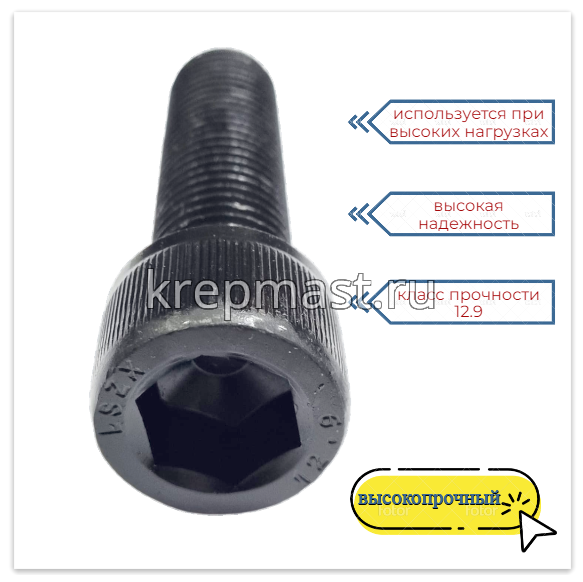 Винт с внутр.шестигранником 20 х 70 черный кл.пр.12.9 п/р DIN 912